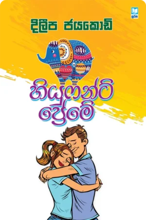 හියුෆන්ට් ප්රේමේ | Heufant Preme