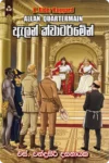 ඇලන් ක්වාටර්මේන් | Allan Quartermain
