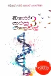 අබ්දුල් උමර් සහන් නෙත්මිණ පොත් එකතුව  (පොත් 7) | Abdul Umar Sahan Nethmina Collection - Image 8