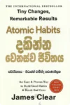 දකින්න වෙනස්ව ජීවිතය | Dakinna Wenaswa Jeewithaya