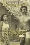 බැද්දේගම | Baddegama