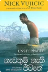නැවතුම් නැති ජීවිතේ | Nawathum Nathi Jeewithe