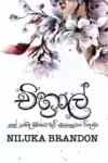 චිත්‍රාල් | Chithral