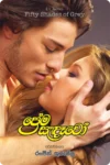 ප්‍රේම සැඳෑවෝ | Prema Sandewo
