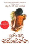 අබ්දුල් උමර් සහන් නෙත්මිණ පොත් එකතුව  (පොත් 7) | Abdul Umar Sahan Nethmina Collection - Image 4