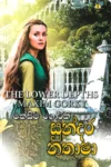 සුන්දර නතාෂා | Sundara Nathasha
