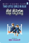 නිල් නිවුන්නු | Nil Niwunnu