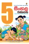 5 ශ්‍රේණිය වැඩ පොත් කට්ටලය - සුසර  | Grade 5 Workbooks Bundle - Susara - Image 2