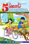 5 ශ්‍රේණිය වැඩ පොත් කට්ටලය - සුසර  | Grade 5 Workbooks Bundle - Susara - Image 5