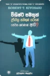 විශිෂ්ට සමතුන් දුර්වල සමතුන් යටතේ සේවය කරන්නේ ඇයි? | Wishishta Samathun Durwala Samathun