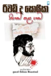 රිචඩ් ද සොයිසා - නිහඬ කළ හඬ | Richard De Zoysa - Nihanda Kala Handa