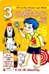 3 ශ්‍රේණිය වැඩ පොත් කට්ටලය - සුසර  | Grade 3 Workbooks Bundle - Susara - Image 3
