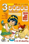 3 ශ්‍රේණිය වැඩ පොත් කට්ටලය - සුසර  | Grade 3 Workbooks Bundle - Susara - Image 4