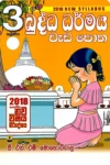 3 ශ්‍රේණිය වැඩ පොත් කට්ටලය - සුසර  | Grade 3 Workbooks Bundle - Susara - Image 5