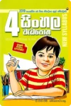4 ශ්‍රේණිය වැඩ පොත් කට්ටලය - සුසර  | Grade 4 Workbooks Bundle - Susara - Image 2
