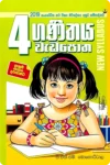 4 ශ්‍රේණිය වැඩ පොත් කට්ටලය - සුසර  | Grade 4 Workbooks Bundle - Susara - Image 3