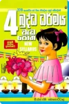 4 ශ්‍රේණිය වැඩ පොත් කට්ටලය - සුසර  | Grade 4 Workbooks Bundle - Susara - Image 5