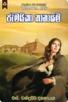 ජැමයිකා තානායම | Jamaica Thanayama