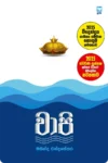 වාපි | Wapi
