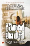 ජීවිතයෙන් මාස හයක් | Jeewithayen Masa Hayak