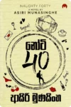 නෝටි 40 | Naughty Forty