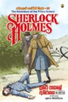 ෂර්ලොක් හෝම්ස් වික්‍රම පොත් කට්ටලය (පොත් 15) | Sherlock Holmes Wikrama Collection - Image 8