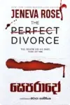 සෙපරාදෝ | Separado