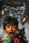 බාලාංශේ | Balanshe
