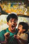 බාලාංශේ 2 | Balanshe 2