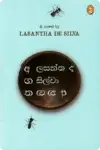 අගත අනගත | Agatha Anagatha