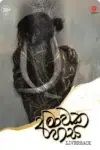 අමාවක හස | Amawaka Hasa