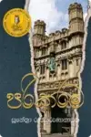 පරිකර්ම | Parikarma