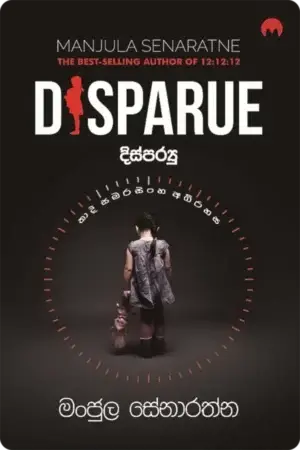 දිස්පර‍යු | Disparue