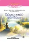 විල්තෙර අසබඩ කුඩා නිවහන | Wilthera Asabada Kuda Niwahana