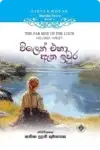 විලෙන් එහා ඈත ඉවුර | Wilen Eha Etha Iwura
