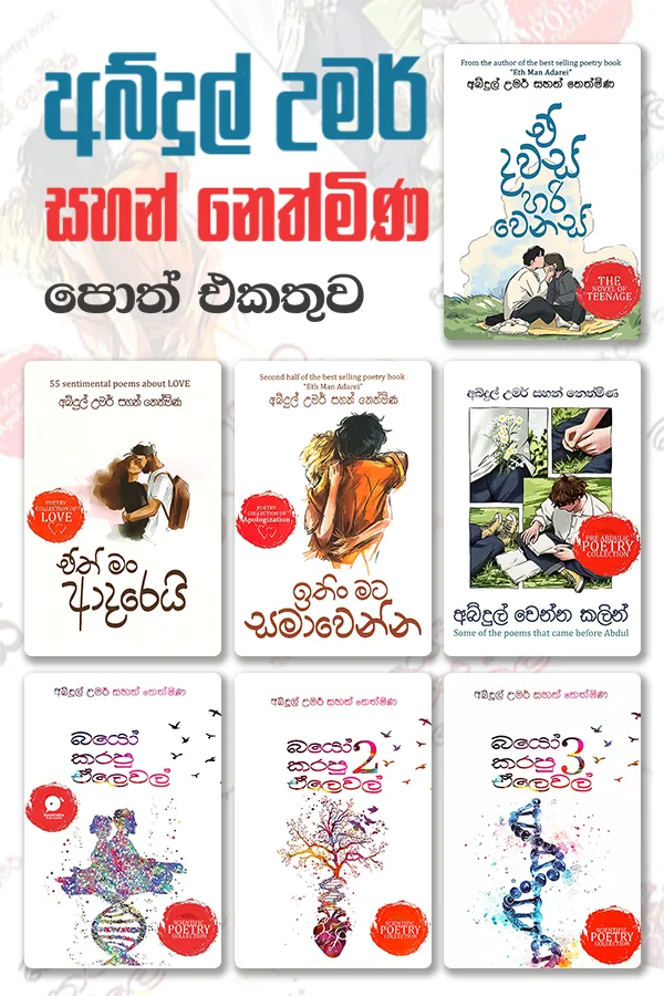 BN010-Abdul Umar Sahan Nethmina Collection අබ්දුල් උමර් සහන් නෙත්මිණ පොත් එකතුව (පොත් 7) | Abdul Umar Sahan Nethmina Collection - Image 1
