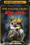 ඉනිඩ් බ්ලයිට්න් කතා පොකුරු (පොත් 10) | Enid Blyton Katha Pokuru - Image 2