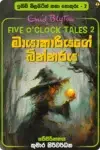 ඉනිඩ් බ්ලයිට්න් කතා පොකුරු (පොත් 10) | Enid Blyton Katha Pokuru - Image 3