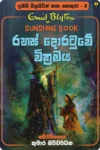 ඉනිඩ් බ්ලයිට්න් කතා පොකුරු (පොත් 10) | Enid Blyton Katha Pokuru - Image 9