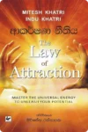 ආකර්ෂණ නීතිය | Akarshana Nithiya