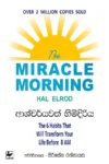 ආශ්චර්යවත් හිමිදිරිය | Ashcharyawath Himidiriya