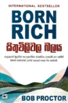 සිතුවිලිවල බලය | Sithuwiliwala Balaya
